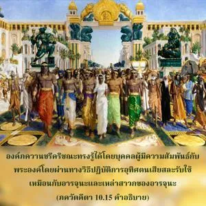 อรรถกถา ภขวัท-คีตา 10.15 ภาพ - thumbnail size