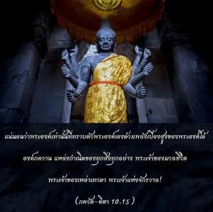 ภขวัท-คีตา 10.15.webp - thumbnail size