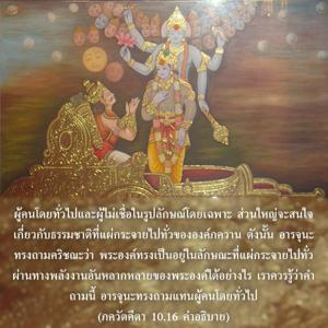 อรรถกถา ภขวัท-คีตา 10.16 ภาพ - thumbnail size