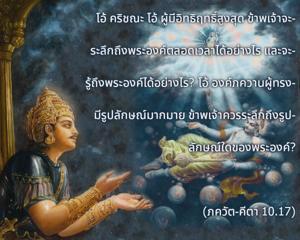 ภขวัท-คีตา 10.17.jpg - thumbnail size