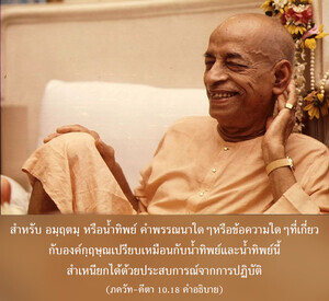 อรรถกถา ภขวัท-คีตา 10.18 ภาพ - thumbnail size