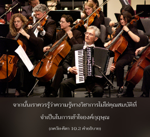 อรรถกถา ภขวัท-คีตา 10.2 ภาพ - thumbnail size
