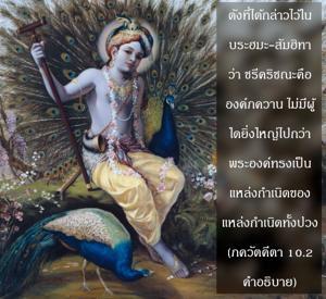 อรรถกถา ภขวัท-คีตา 10.2 ภาพ - thumbnail size