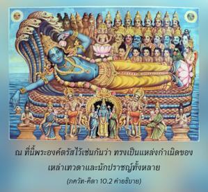 อรรถกถา ภขวัท-คีตา 10.2 ภาพ - thumbnail size