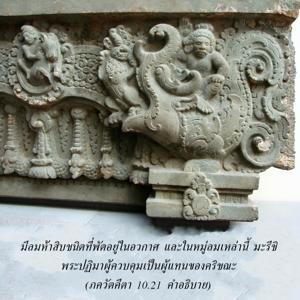 อรรถกถา ภขวัท-คีตา 10.21 ภาพ - thumbnail size