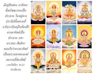 อรรถกถา ภขวัท-คีตา 10.21 ภาพ - thumbnail size
