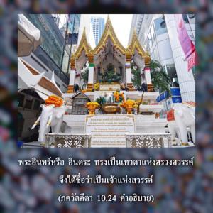อรรถกถา ภขวัท-คีตา 10.24 ภาพ - thumbnail size