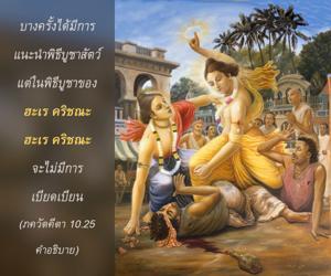 อรรถกถา ภขวัท-คีตา 10.25 ภาพ - thumbnail size