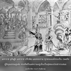 อรรถกถา ภขวัท-คีตา 10.27 ภาพ - thumbnail size