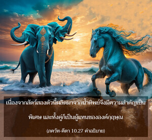 อรรถกถา ภขวัท-คีตา 10.27 ภาพ - thumbnail size