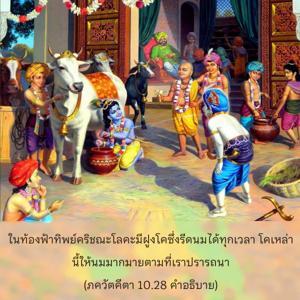 อรรถกถา ภขวัท-คีตา 10.28 ภาพ - thumbnail size