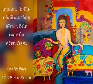 อรรถกถา ภขวัท-คีตา 10.28 ภาพ - thumbnail size