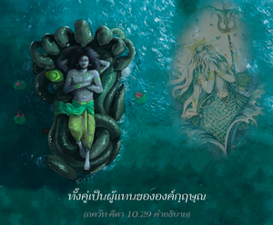 อรรถกถา ภขวัท-คีตา 10.29 ภาพ - thumbnail size