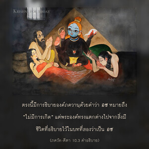 อรรถกถา ภขวัท-คีตา 10.3 ภาพ - thumbnail size