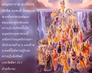อรรถกถา ภขวัท-คีตา 10.3 ภาพ - thumbnail size