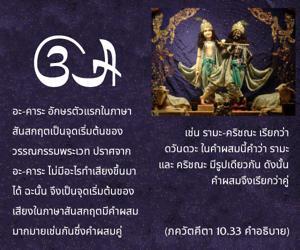 อรรถกถา ภขวัท-คีตา 10.33 ภาพ - thumbnail size