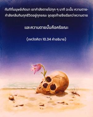 อรรถกถา ภขวัท-คีตา 10.34 ภาพ - thumbnail size