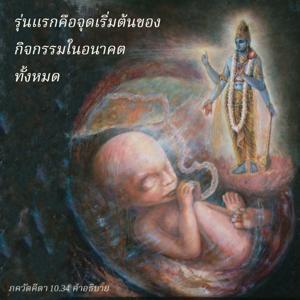 อรรถกถา ภขวัท-คีตา 10.34 ภาพ - thumbnail size