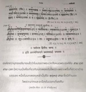 อรรถกถา ภขวัท-คีตา 10.35 ภาพ - thumbnail size