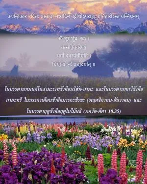 ภขวัท-คีตา 10.35.webp - thumbnail size