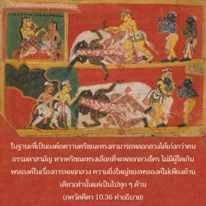 อรรถกถา ภขวัท-คีตา 10.36 ภาพ - thumbnail size