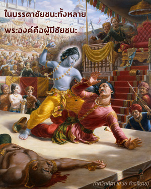 อรรถกถา ภขวัท-คีตา 10.36 ภาพ - thumbnail size