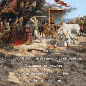 อรรถกถา ภขวัท-คีตา 10.38 ภาพ - thumbnail size
