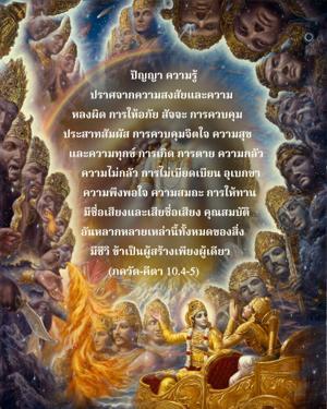 ภขวัท-คีตา 10.4-5.jpg - thumbnail size