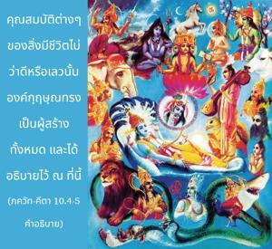 อรรถกถา ภขวัท-คีตา 10.4-5 ภาพ - thumbnail size