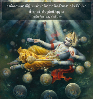 อรรถกถา ภขวัท-คีตา 10.42 ภาพ - thumbnail size