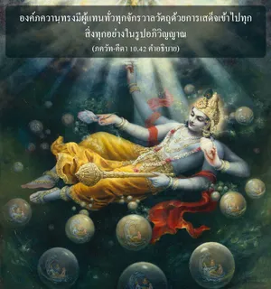 อรรถกถา ภขวัท-คีตา 10.42 ภาพ - thumbnail size