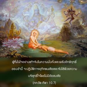 ภขวัท-คีตา 10.7.jpg - thumbnail size