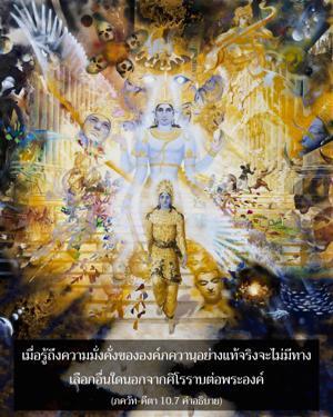 อรรถกถา ภขวัท-คีตา 10.7 ภาพ - thumbnail size
