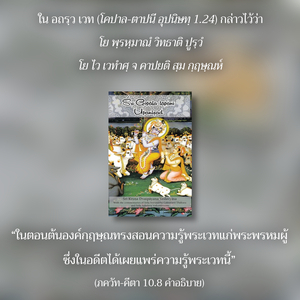 อรรถกถา ภขวัท-คีตา 10.8 ภาพ - thumbnail size