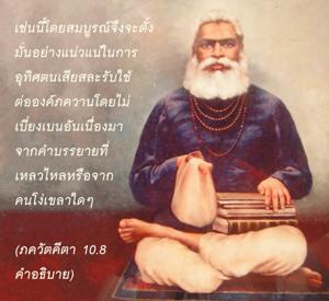 อรรถกถา ภขวัท-คีตา 10.8 ภาพ - thumbnail size