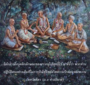 อรรถกถา ภขวัท-คีตา 10.9 ภาพ - thumbnail size