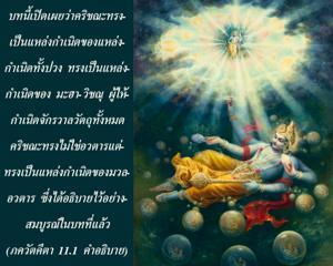 อรรถกถา ภขวัท-คีตา 11.1 ภาพ - thumbnail size