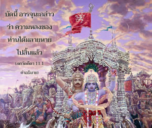 อรรถกถา ภขวัท-คีตา 11.1 ภาพ - thumbnail size