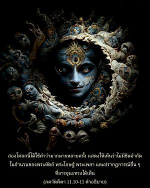 อรรถกถา ภขวัท-คีตา 11.10-11 ภาพ - thumbnail size