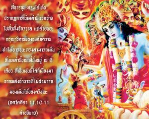 อรรถกถา ภขวัท-คีตา 11.10-11 ภาพ - thumbnail size