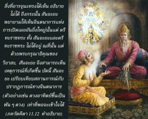 อรรถกถา ภขวัท-คีตา 11.12 ภาพ - thumbnail size