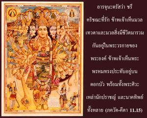 ภขวัท-คีตา 11.15.jpg - thumbnail size
