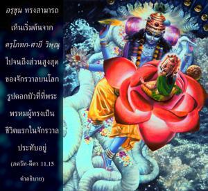 อรรถกถา ภขวัท-คีตา 11.15 ภาพ - thumbnail size