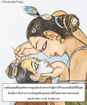 อรรถกถา ภขวัท-คีตา 11.16 ภาพ - thumbnail size