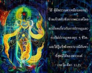 ภขวัท-คีตา 11.2.webp - thumbnail size