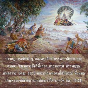 ภขวัท-คีตา 11.22.jpg - thumbnail size