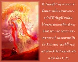 ภขวัท-คีตา 11.23.jpg - thumbnail size