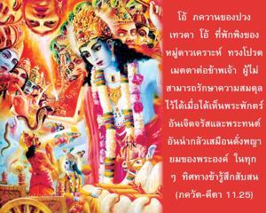ภขวัท-คีตา 11.25.png - thumbnail size