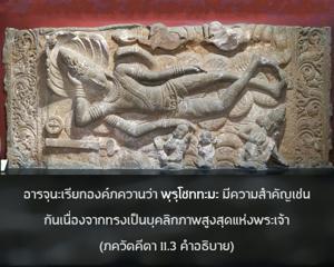 อรรถกถา ภขวัท-คีตา 11.3 ภาพ - thumbnail size