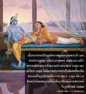 อรรถกถา ภขวัท-คีตา 11.3 ภาพ - thumbnail size